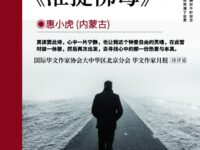 惠小虎：浅读童小汐《准提佛母》