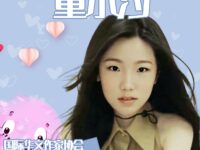 雪梅香•昨又操弦/童小汐