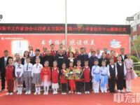 转载：孝义市振兴东街小学举行“小作家文学创作中心”授牌成立仪式