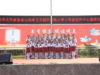 转载：孝义市振兴东街小学举办“华协小作家创作中心”揭牌仪式