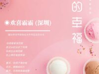 量化的幸福/欢喜霸霸