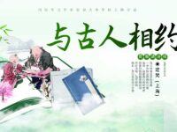 迂梵：与古人相约（组诗）