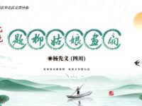 七绝•题柳姑娘画扇/杨先义