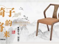 椅子的将来/郭平安