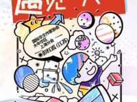 遇见“六一”/彭红霞