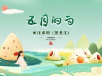 五月的雨/汪求明