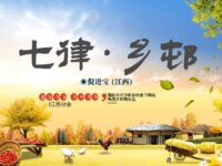 七律•乡村/倪进宝