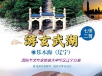 七律二首•游玄武湖/乐木海