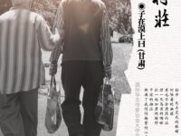 组诗：凋落的村庄/子在漠上曰