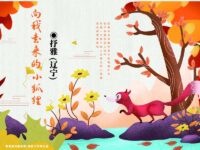 向我走来的小狐狸/抒雅