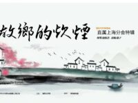 故乡的炊烟/华协直属上海分会专辑