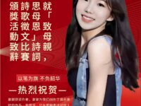 童小汐就“致母亲，思母恩”征文比赛颁奖致辞