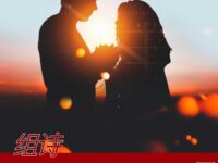 组诗：遇见你之后/朱怀芳