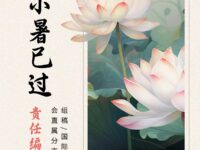 临屏作品展：小暑已过/直属分支区上海分会