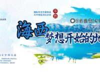 海西，梦想开始的地方/日落微霞