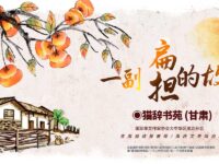 一副扁担的故事/猫辞书苑