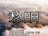 同题诗展：黎明/河北分会