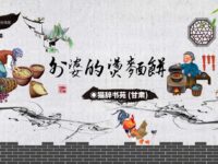 外婆的烫面饼/猫辞书苑