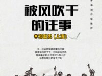 被风吹干的往事/邓勤忠