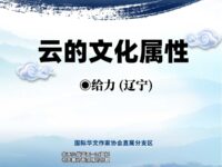 云的文化属性/给力