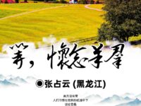 等，怀念羊群/张占云