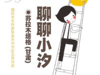 随笔:聊聊小汐/苏拉木塔格