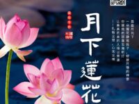 月下莲花/邓勤忠