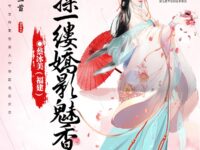 蔡冰美：探一缕娇影魅香（外二首）