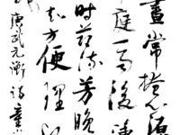 书法:录唐武元衡诗/童小汐