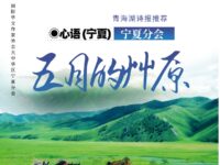 五月的草原/心语