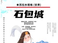 石包城/苏拉木塔格