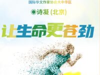 让生命更近苍劲有力/诗凝