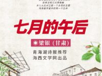 七月的午后/梁银