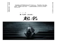 小小说:起名/马韩