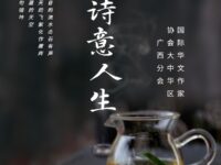 诗意人生/高大拥