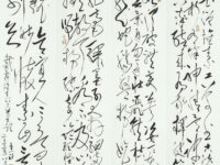 书法:戴叔伦怀素上人草书歌/童小汐