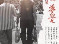 七律•梦觉/刘国梁