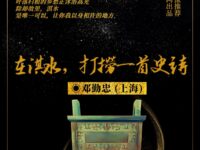 在淇水，打捞一首史诗/邓勤忠