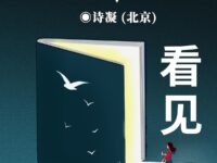 看见/诗凝