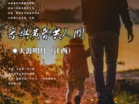 我与黄昏共人间/天涯明月