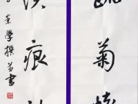 自撰联并书 窗寒疏菊怀陶令；屋漏淡痕効鲁公。