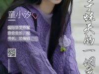 组诗：关于秋天的一个梦/童小汐