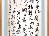 大草 录毛泽东词蝶恋花从汀州向长沙