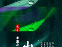 散文：山雨/渭北书生