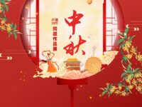 同题作品展：中秋/山西分会