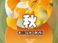 中国风•秋/三勾水