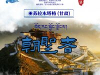 朝圣者/苏拉木塔格