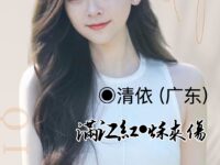 满江红•秋来伤/清依