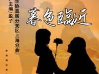 同题诗辑：暮色临近/上海分会