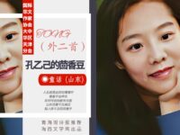 童话：孔乙己的茴香豆（外二首）